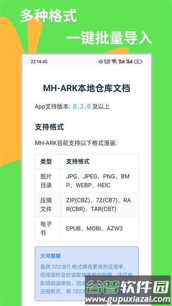 MHARK阅读器app截图4
