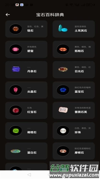 世界宝石安卓版截图1