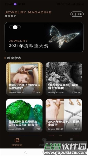 世界宝石安卓版截图3