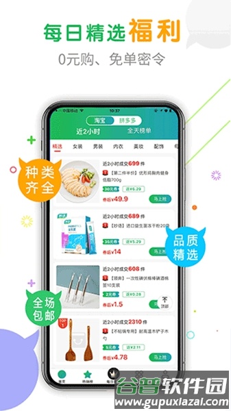 购物优选平台截图3