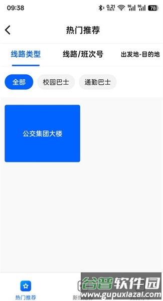 衡阳出行app截图1