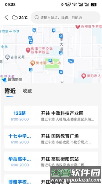 衡阳出行app截图2