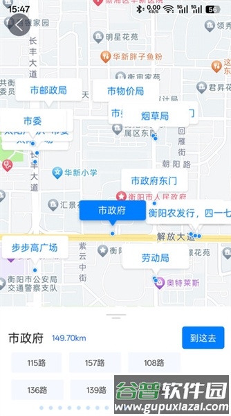 衡阳出行app截图3