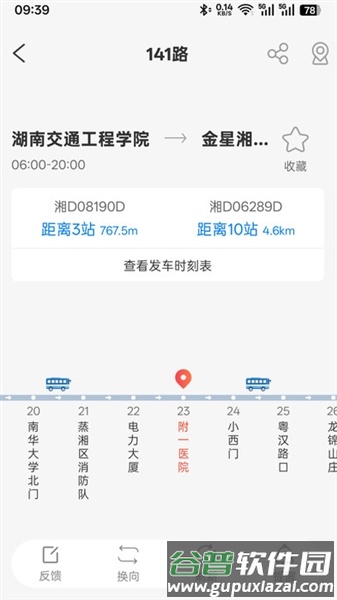衡阳出行app截图4