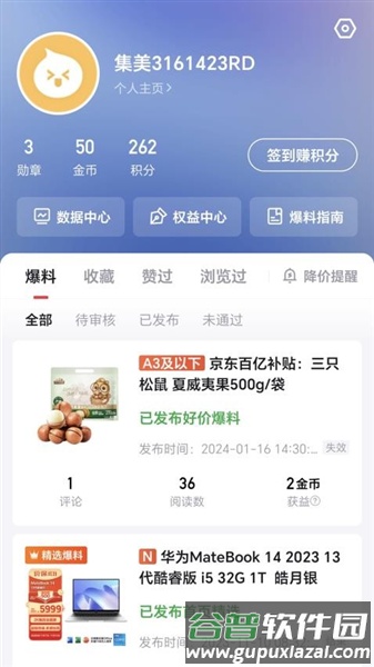 集美社app最新版本截图3
