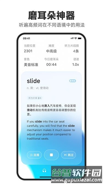 天天磨耳朵app截图1