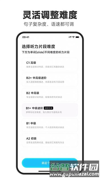 天天磨耳朵app截图2