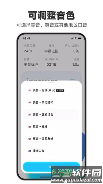 天天磨耳朵app截图3