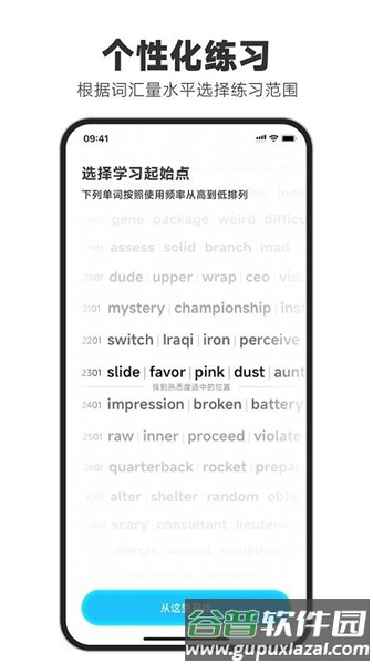 天天磨耳朵app截图4