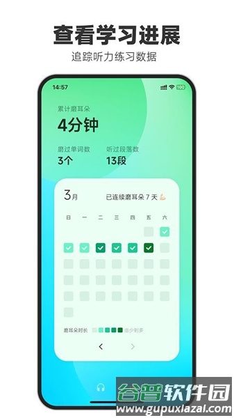 天天磨耳朵app截图5