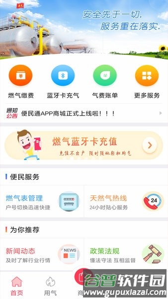 便民通长春天然气app最新版本截图1