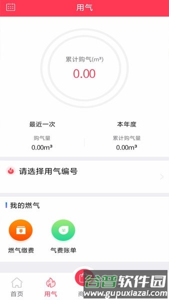 便民通长春天然气app最新版本截图3