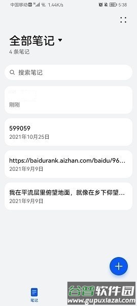 荣耀笔记app官方正版截图1