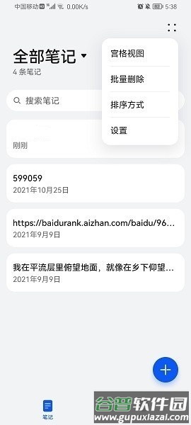 荣耀笔记app官方正版截图2