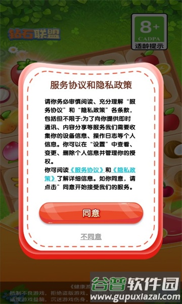 钻石联盟赚钱游戏截图2