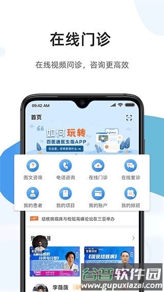 百医通医生版软件截图1