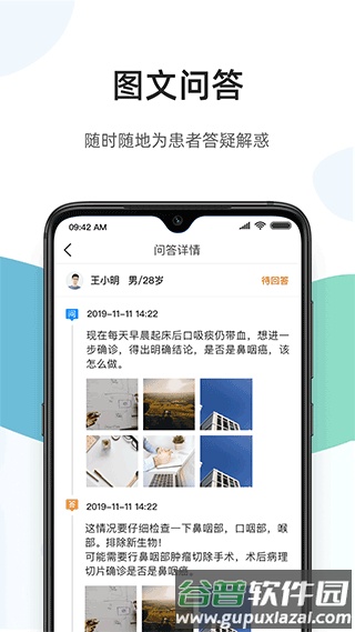 百医通医生版软件截图2