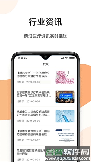 百医通医生版软件截图4