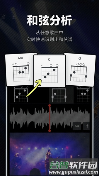 AudioJam扒谱软件截图2