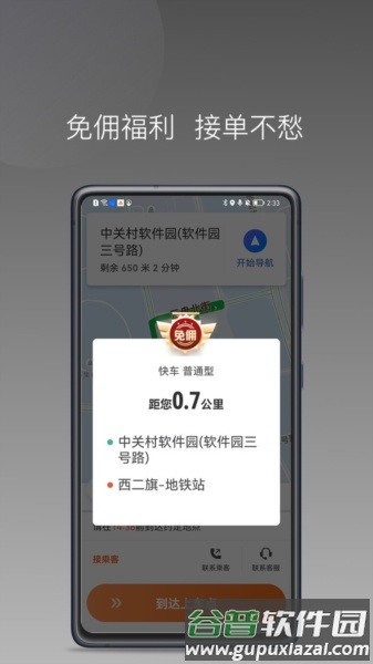 安渝出行app(改名为玖玖司机端)截图2