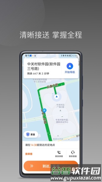 安渝出行app(改名为玖玖司机端)截图3