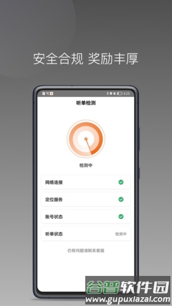安渝出行app(改名为玖玖司机端)截图4