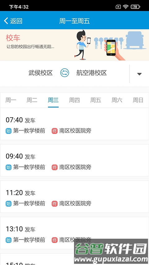 西南民族大学截图1