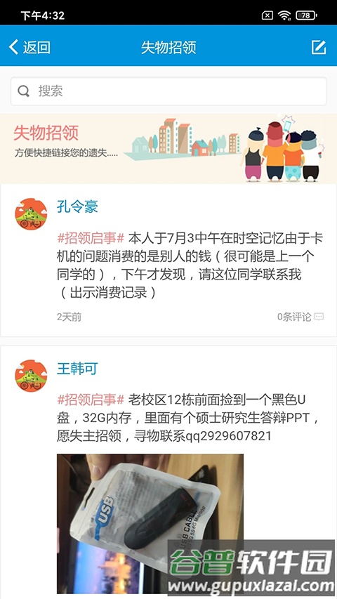西南民族大学截图2