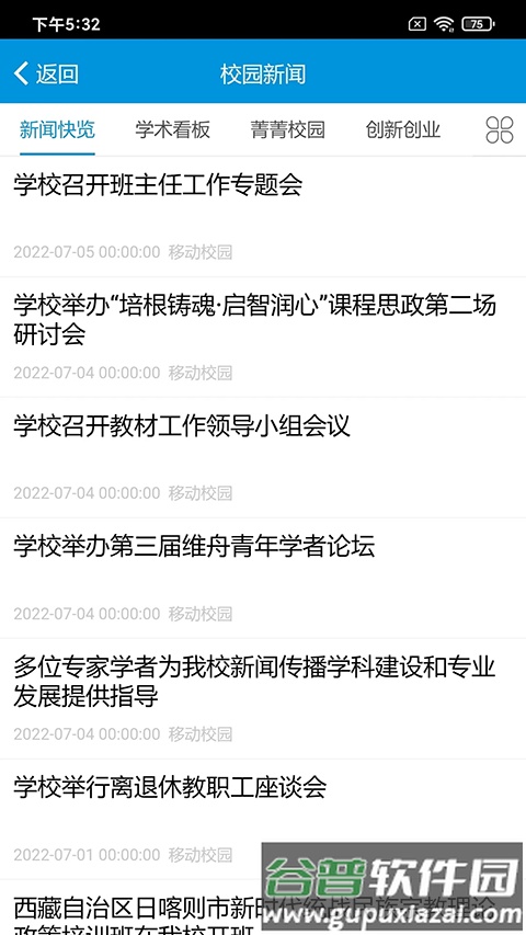 西南民族大学截图3