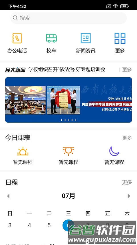 西南民族大学截图4