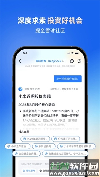雪球app官方正版截图1