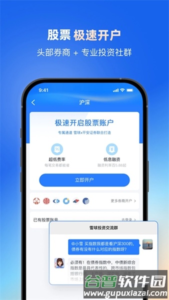 雪球app官方正版截图2