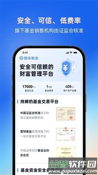 雪球app官方正版截图4