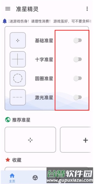准心助手瞄准器手机版截图1