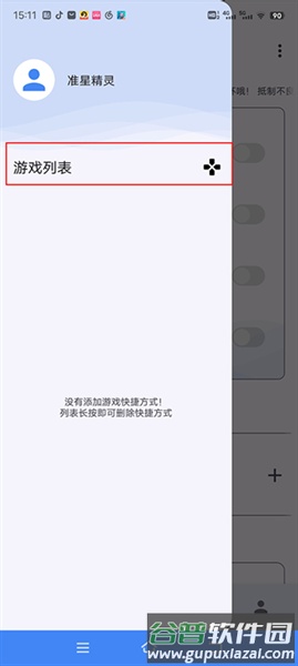 准心助手瞄准器手机版截图2