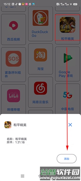 准心助手瞄准器手机版截图3