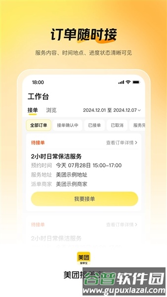 美团接单宝截图1