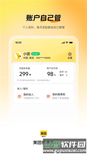 美团接单宝截图3