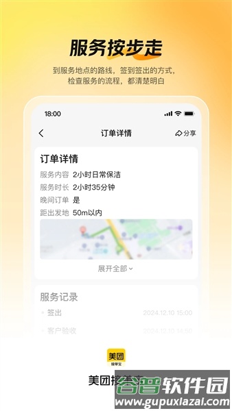 美团接单宝截图4