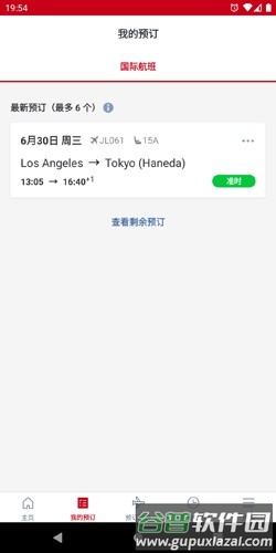 日本航空官方中文版截图1