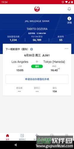 日本航空官方中文版截图2