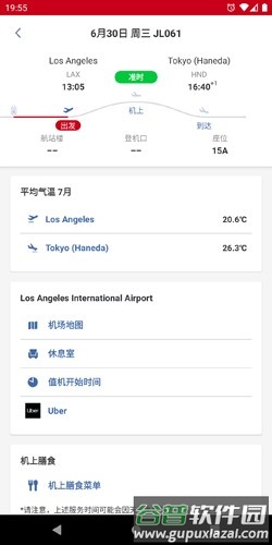日本航空官方中文版截图4