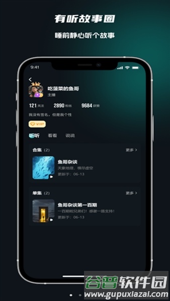 有听故事圈官方版截图1