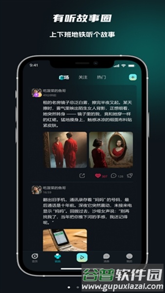 有听故事圈官方版截图2