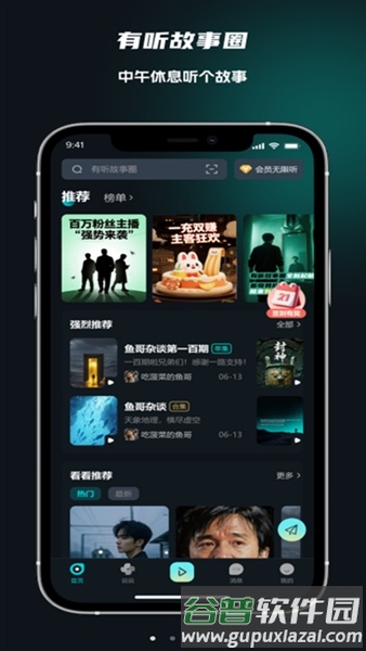 有听故事圈官方版截图3