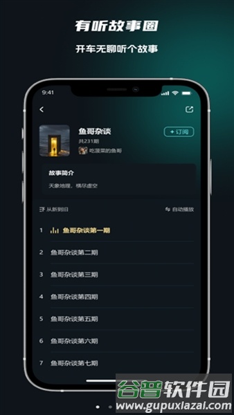 有听故事圈官方版截图4