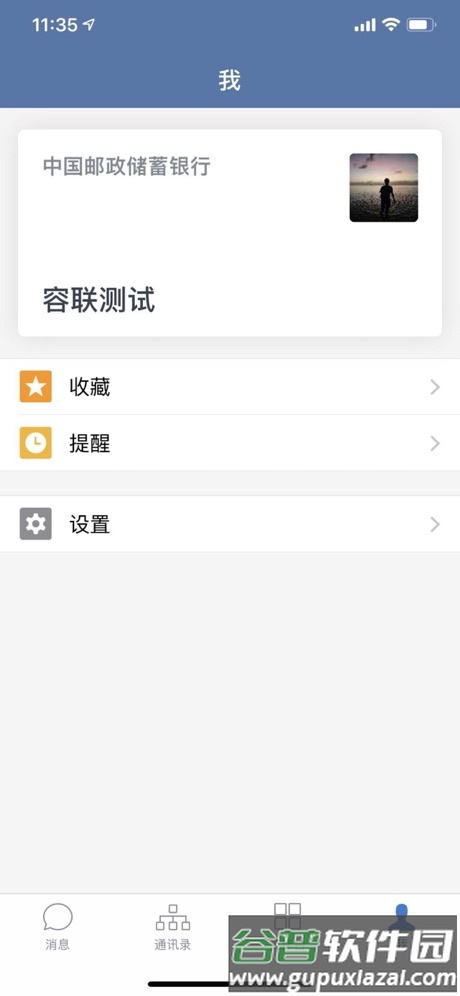 邮e联官方正版截图1