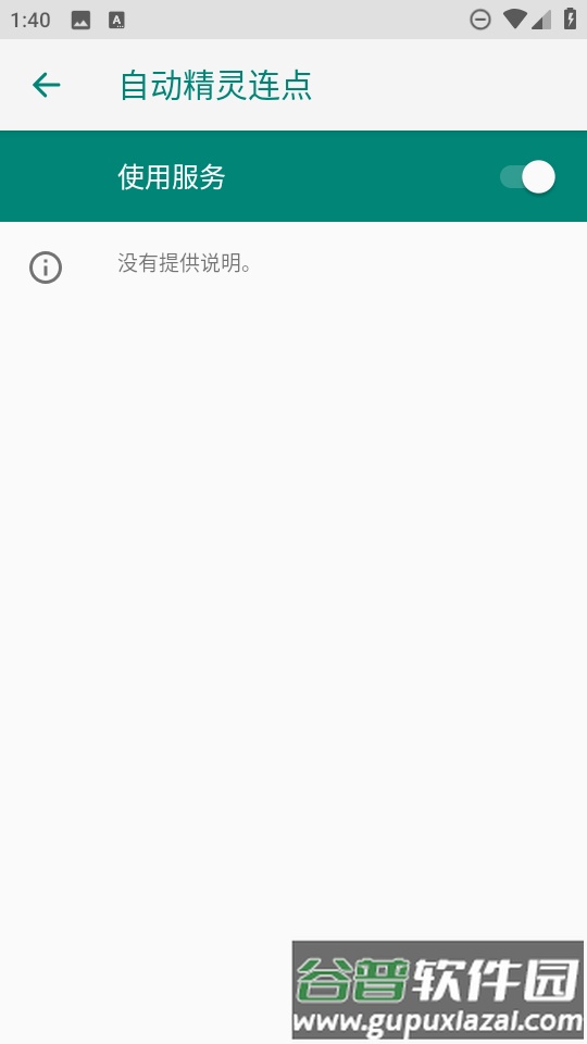 自动精灵连点器(免费版)截图3