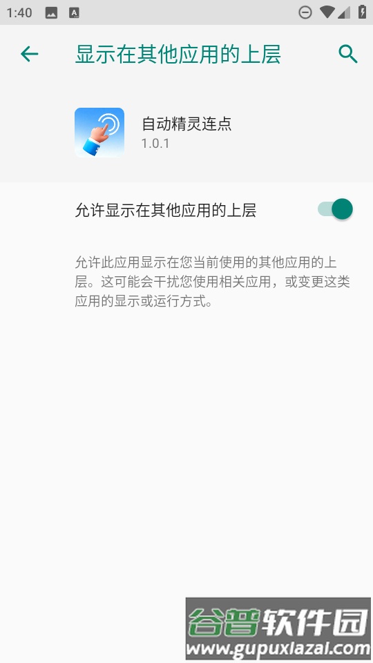 自动精灵连点器(免费版)截图4