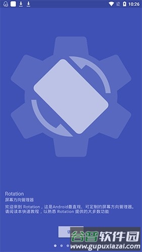 rotation强制横屏app截图1